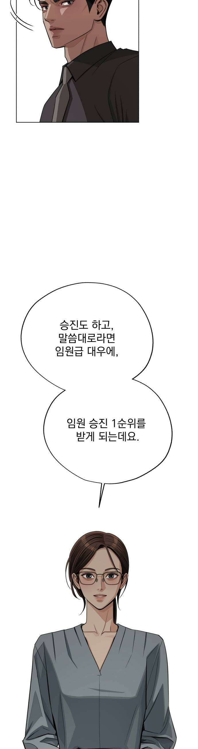 이섭의 연애 97화 7