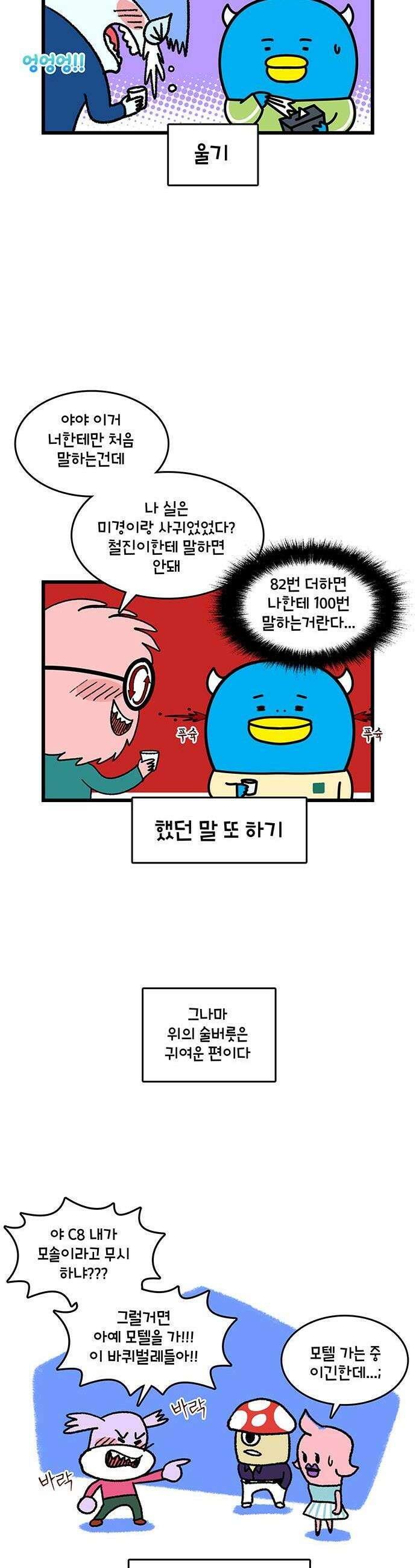 윌유메리미 시즌2 973화 술버릇 1 2