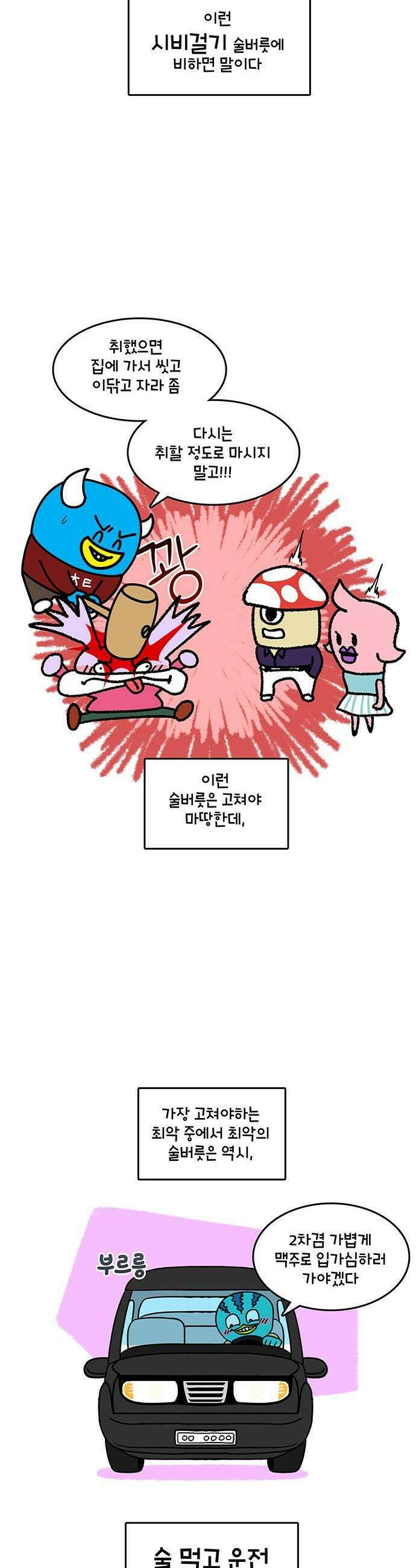 윌유메리미 시즌2 973화 술버릇 1 3