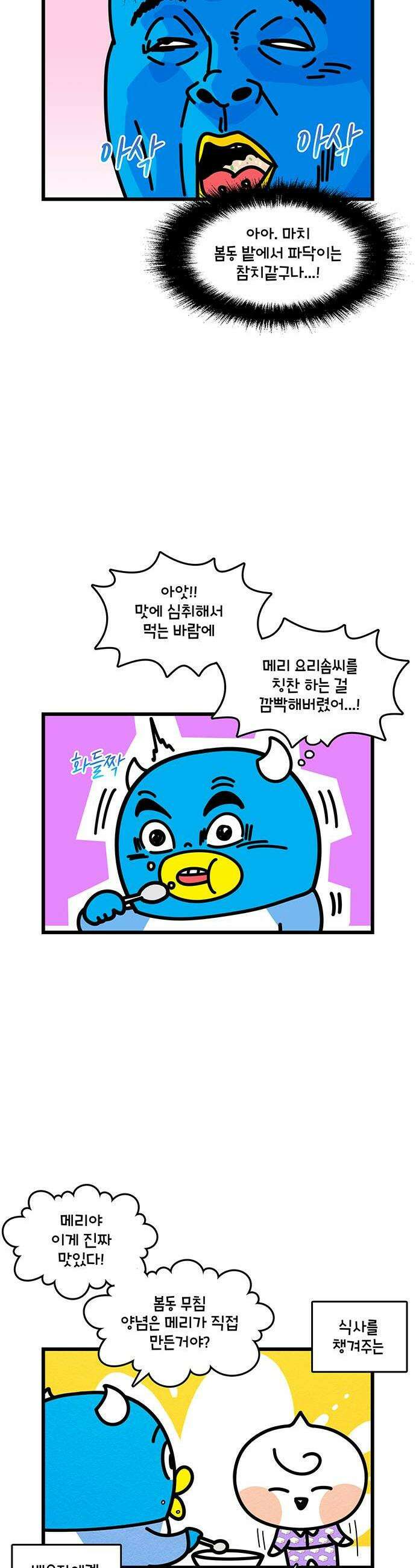 윌유메리미 시즌2 977화 봄동 테크 2