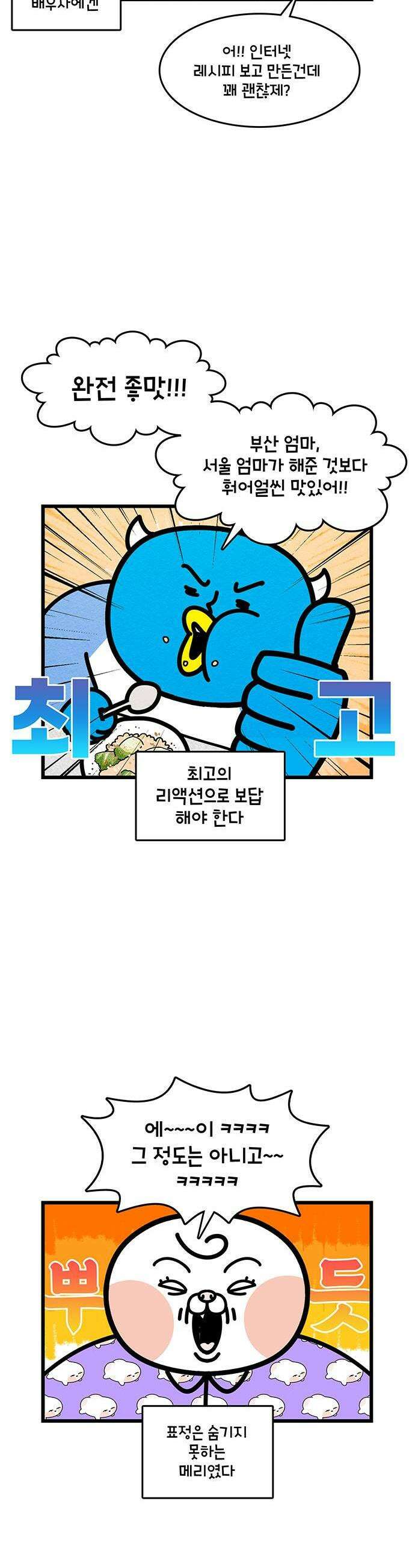 윌유메리미 시즌2 977화 봄동 테크 3