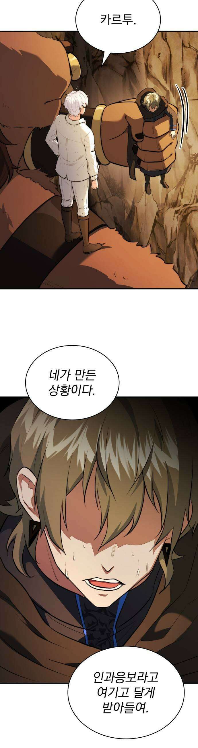 약 파는 황태자 107화 45