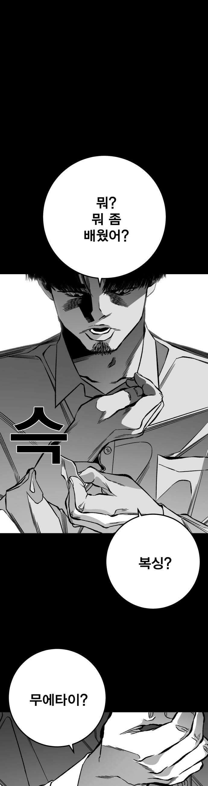 불꽃 13화 20