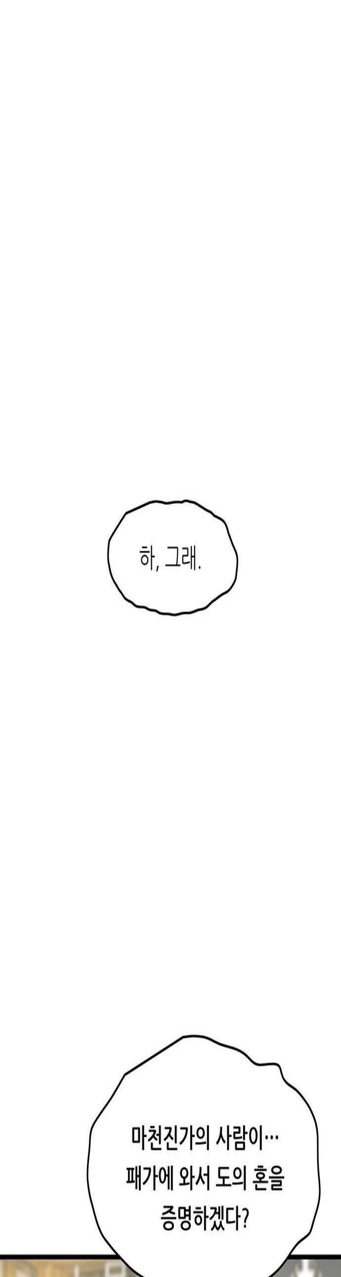 마교 교주의 부군이 되었다 57화 1