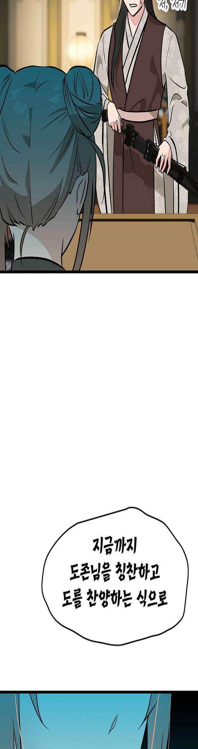 마교 교주의 부군이 되었다 57화 3