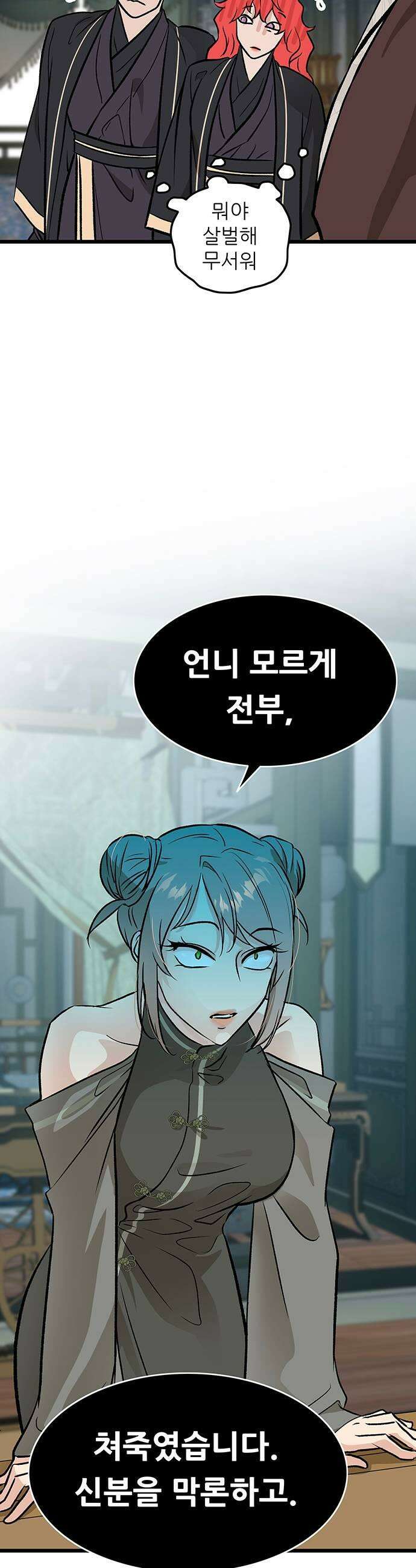 마교 교주의 부군이 되었다 57화 5