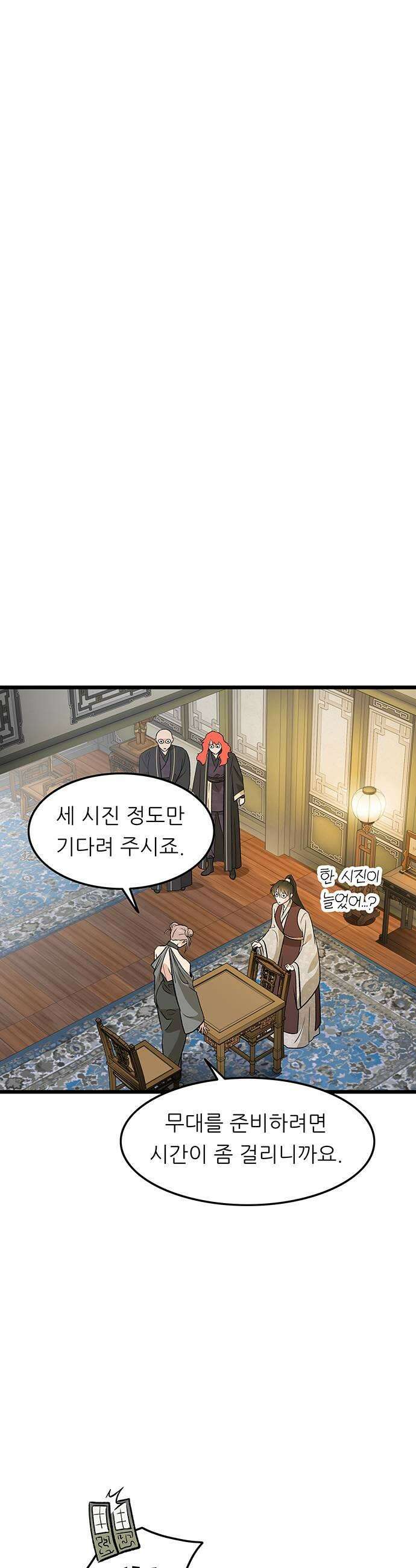 마교 교주의 부군이 되었다 57화 7