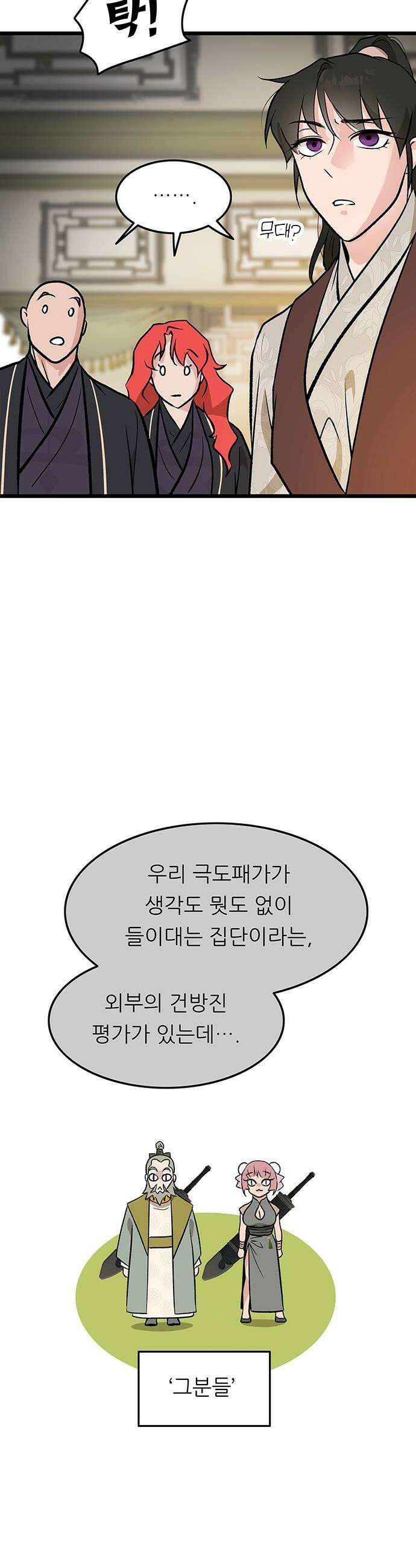 마교 교주의 부군이 되었다 57화 8