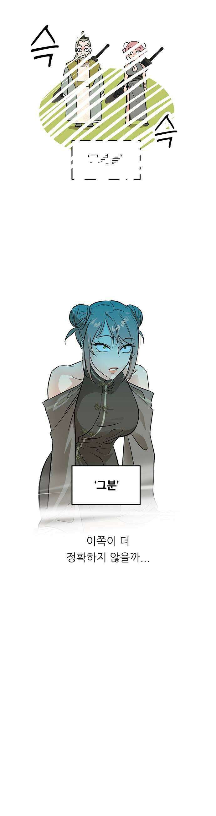 마교 교주의 부군이 되었다 57화 9