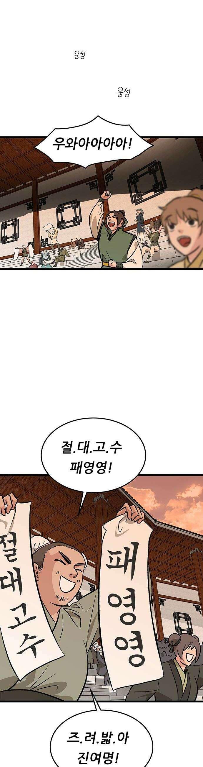 마교 교주의 부군이 되었다 57화 10