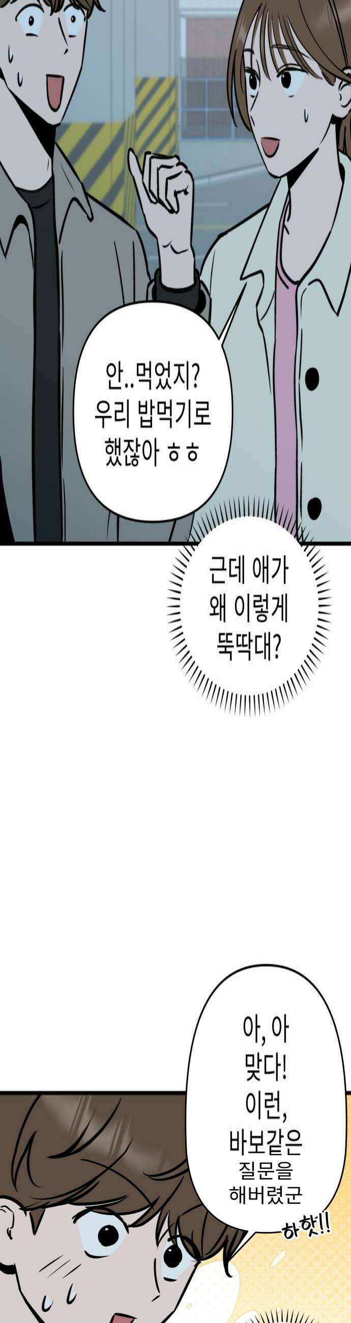 대졸백수400만시대의하여자들 4화 하여자2 박희연1 4