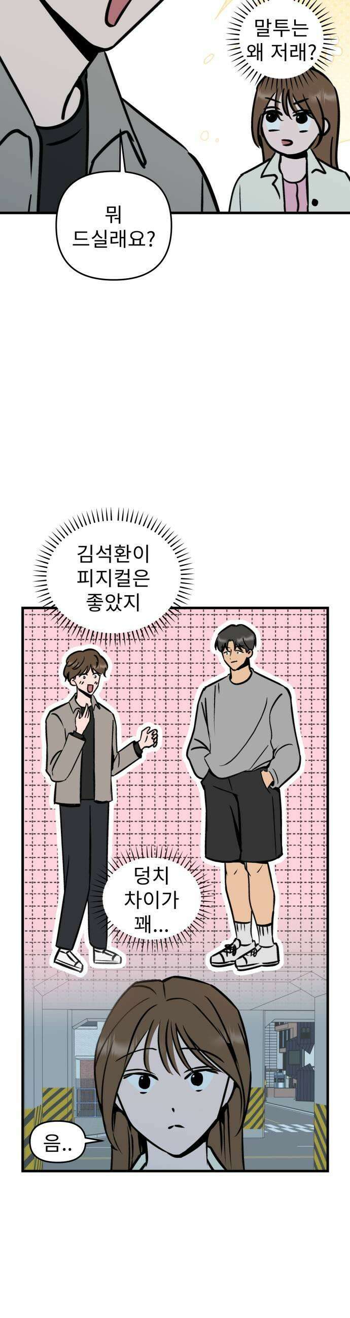대졸백수400만시대의하여자들 4화 하여자2 박희연1 5