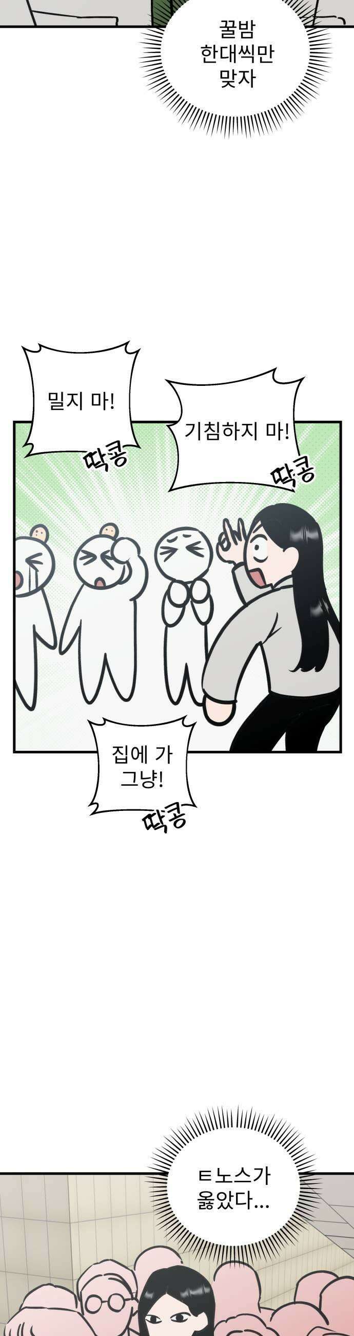 대졸백수400만시대의하여자들 4화 하여자2 박희연1 9