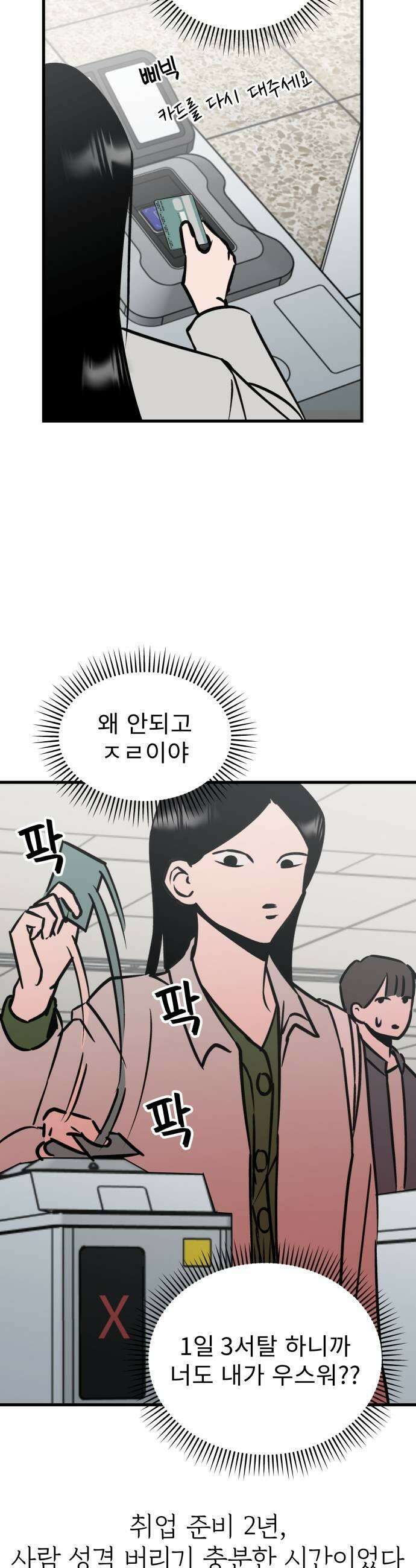 대졸백수400만시대의하여자들 4화 하여자2 박희연1 11