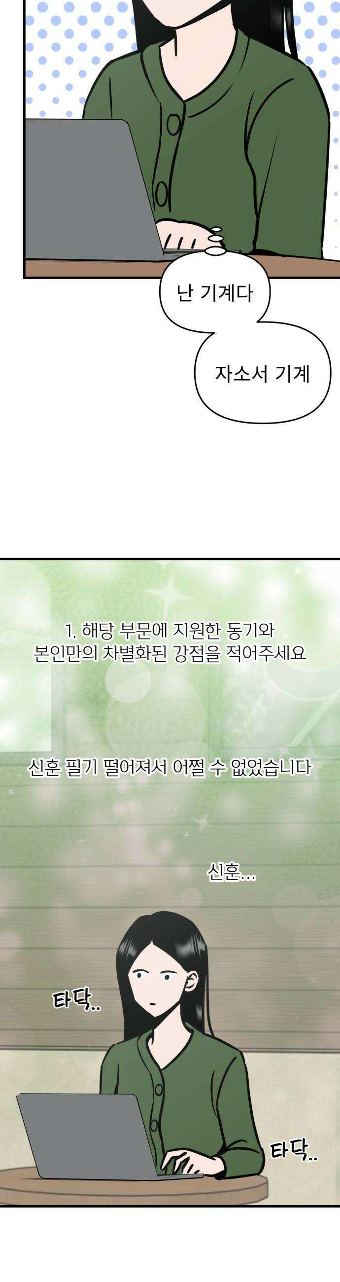 대졸백수400만시대의하여자들 4화 하여자2 박희연1 14
