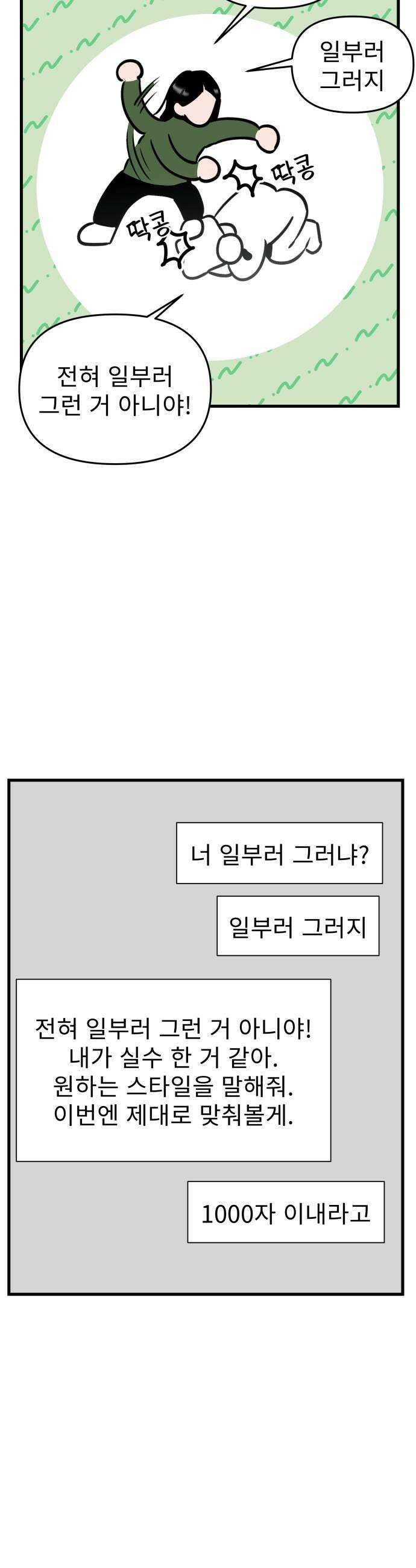 대졸백수400만시대의하여자들 4화 하여자2 박희연1 19