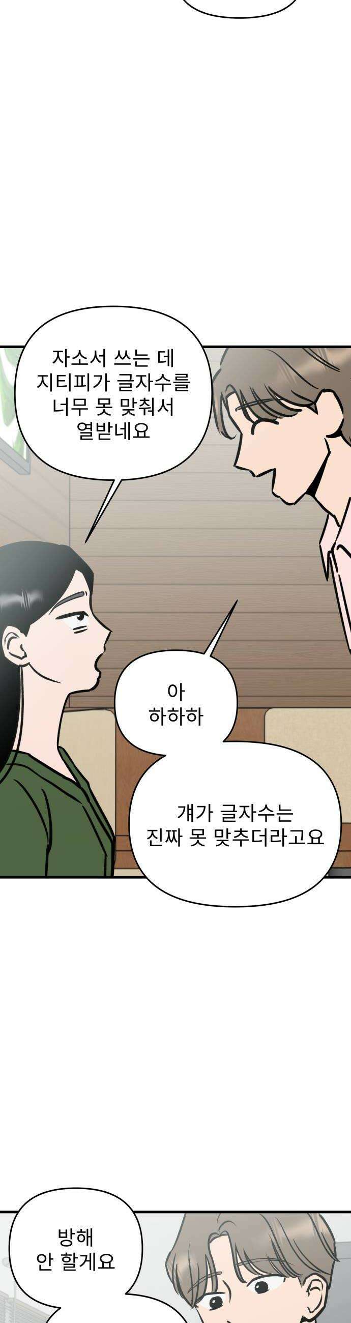 대졸백수400만시대의하여자들 4화 하여자2 박희연1 22