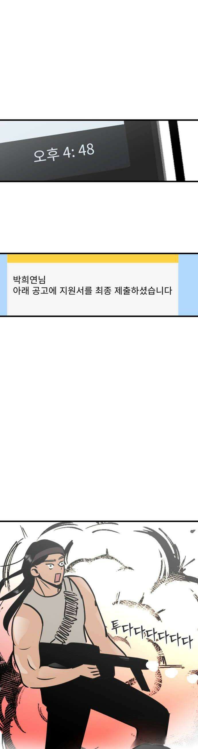 대졸백수400만시대의하여자들 4화 하여자2 박희연1 24
