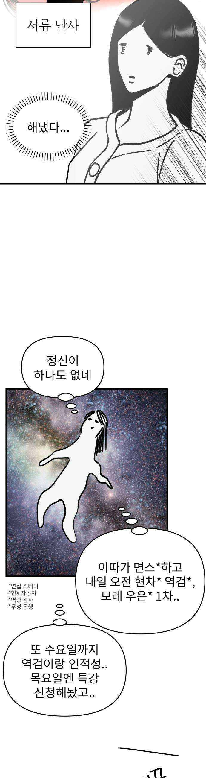 대졸백수400만시대의하여자들 4화 하여자2 박희연1 25
