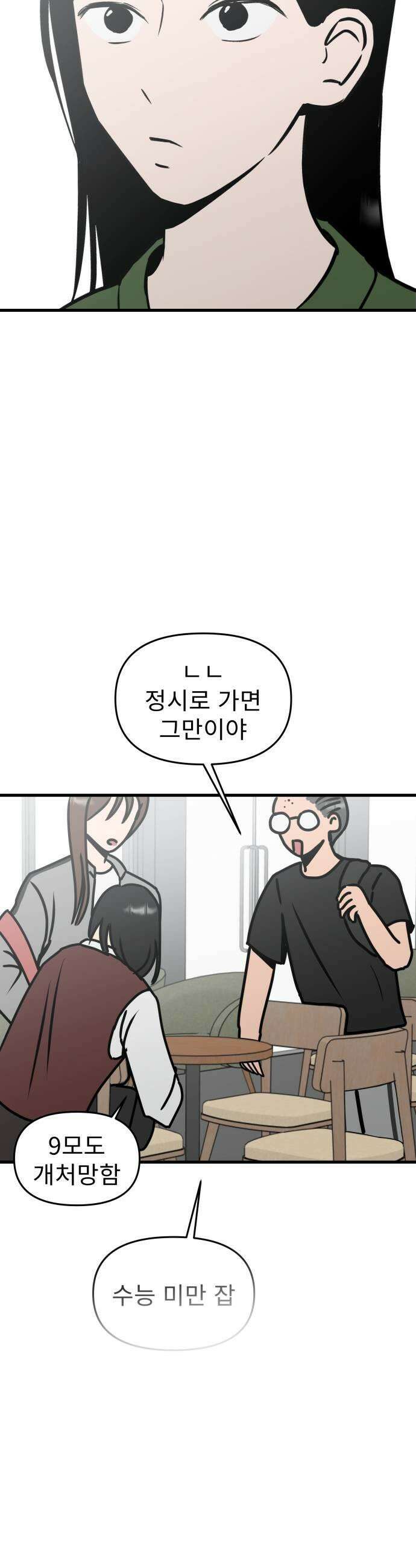 대졸백수400만시대의하여자들 4화 하여자2 박희연1 27