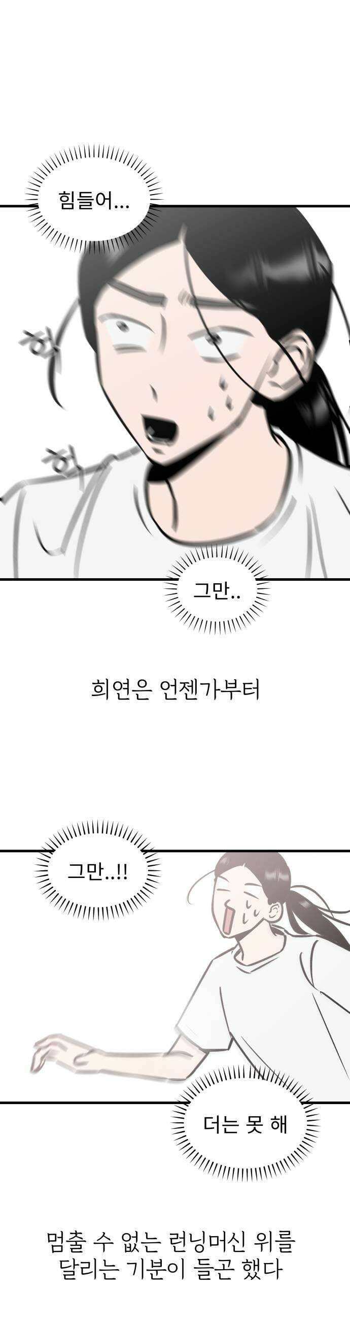 대졸백수400만시대의하여자들 4화 하여자2 박희연1 31