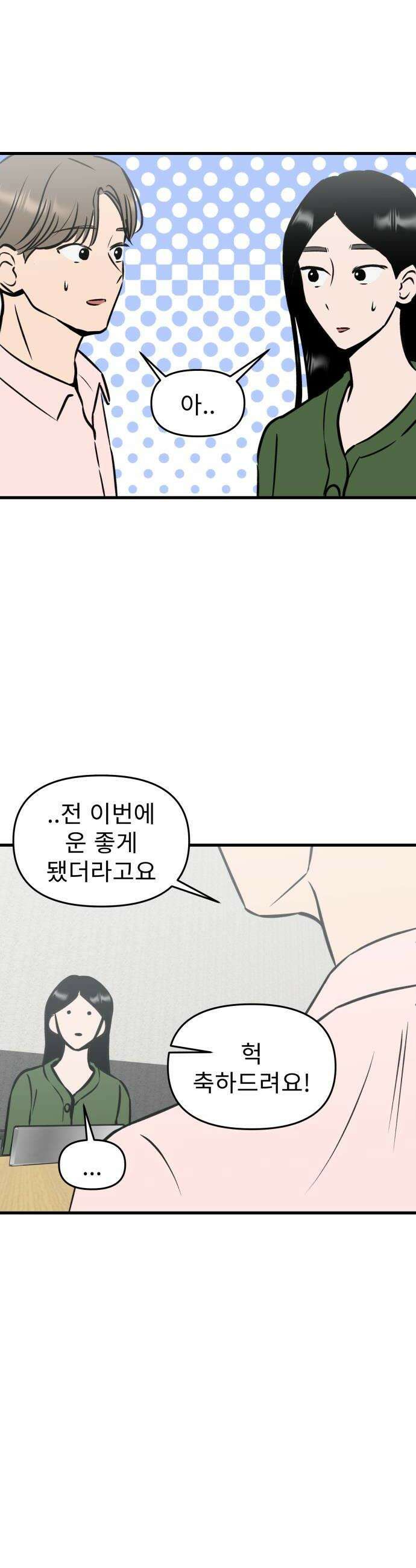 대졸백수400만시대의하여자들 4화 하여자2 박희연1 34