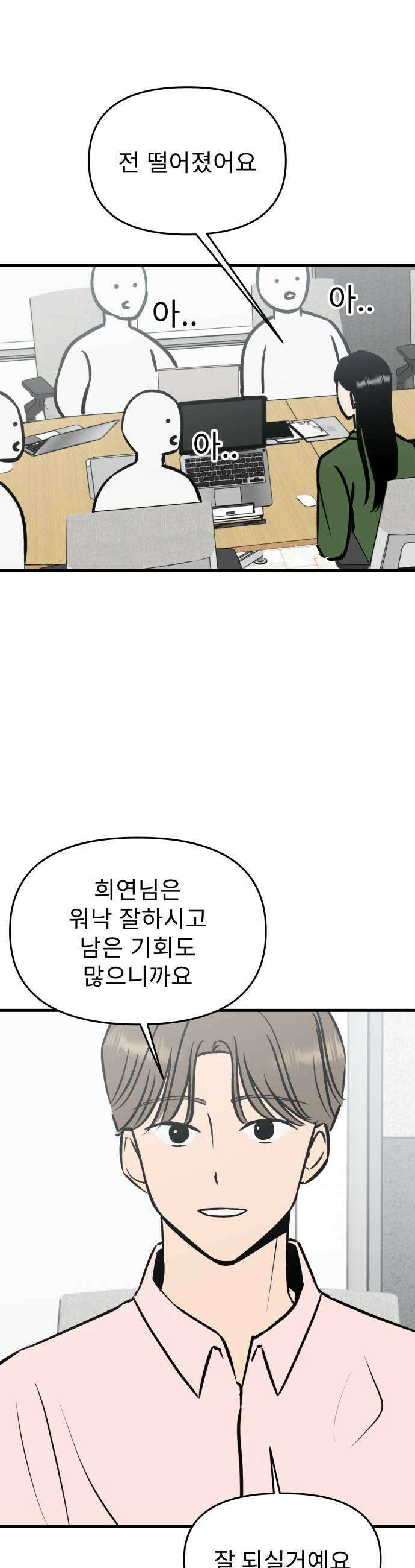 대졸백수400만시대의하여자들 4화 하여자2 박희연1 35