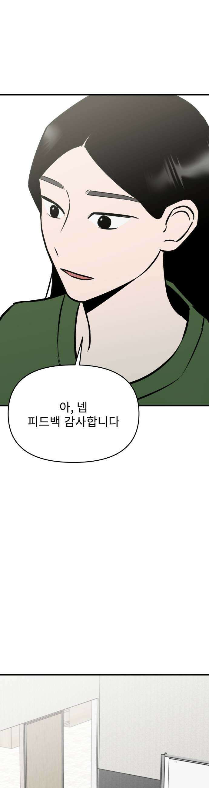 대졸백수400만시대의하여자들 4화 하여자2 박희연1 39