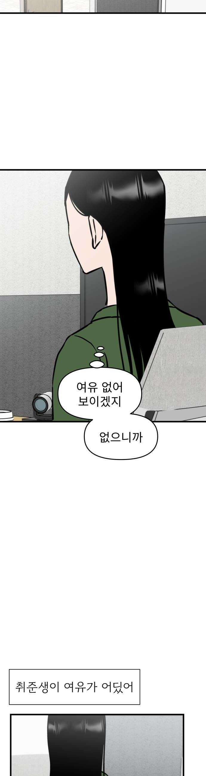 대졸백수400만시대의하여자들 4화 하여자2 박희연1 40