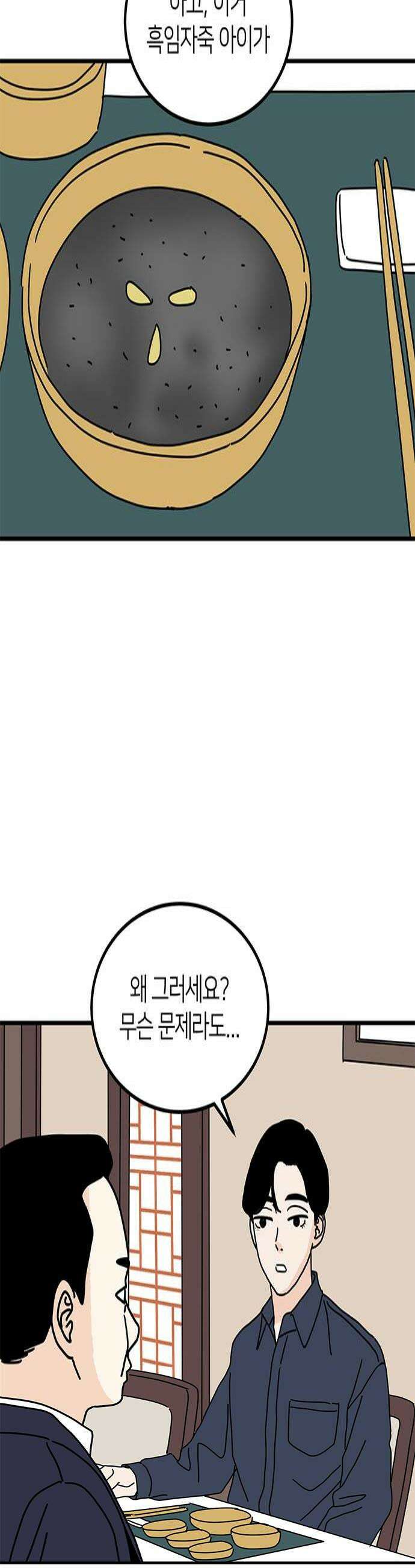 착한 여자 안선해 101화 상견례3 4
