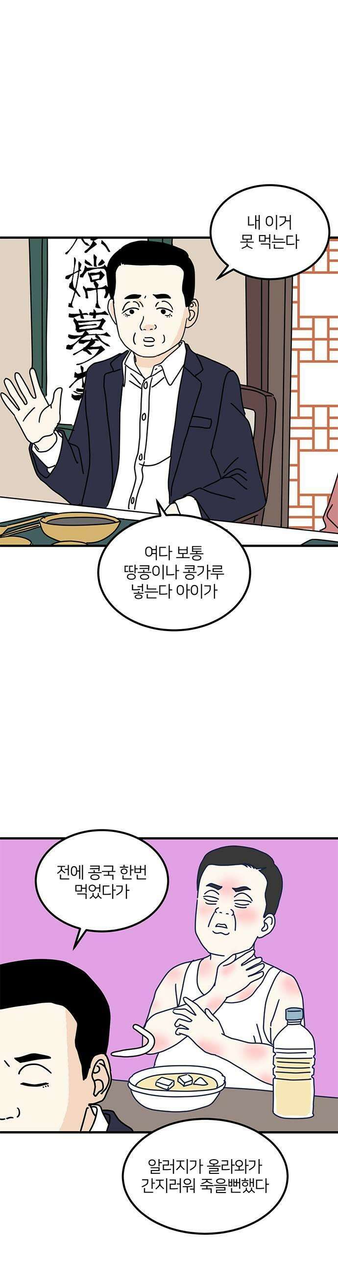 착한 여자 안선해 101화 상견례3 5