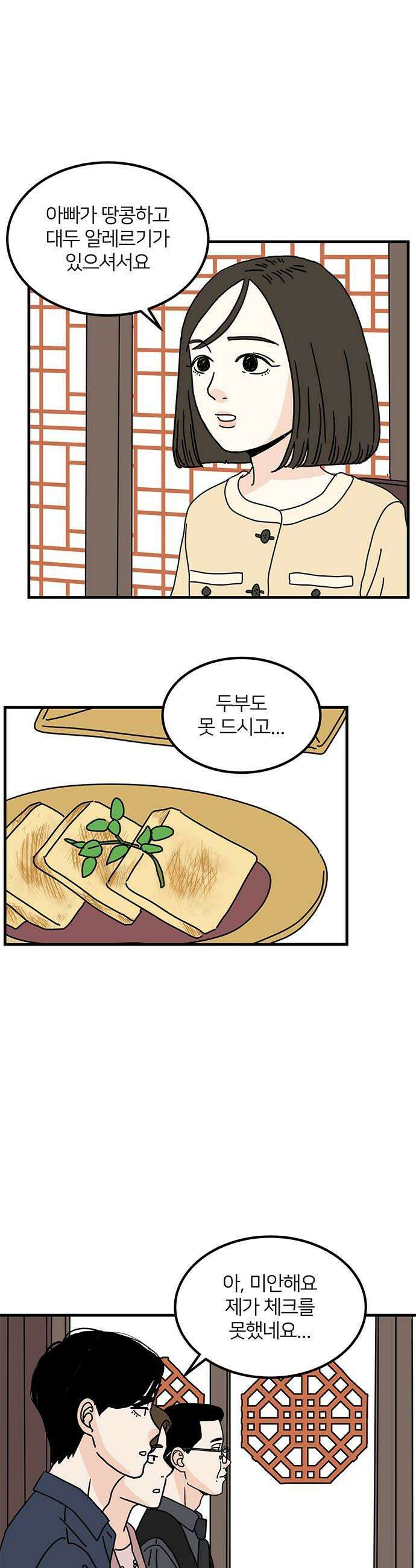 착한 여자 안선해 101화 상견례3 6