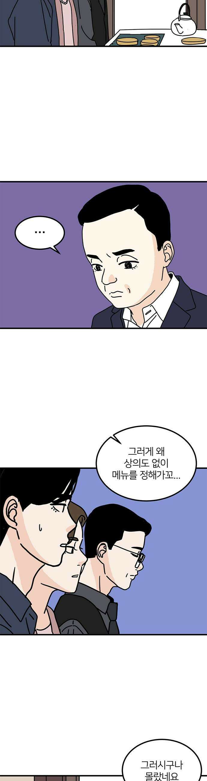 착한 여자 안선해 101화 상견례3 7