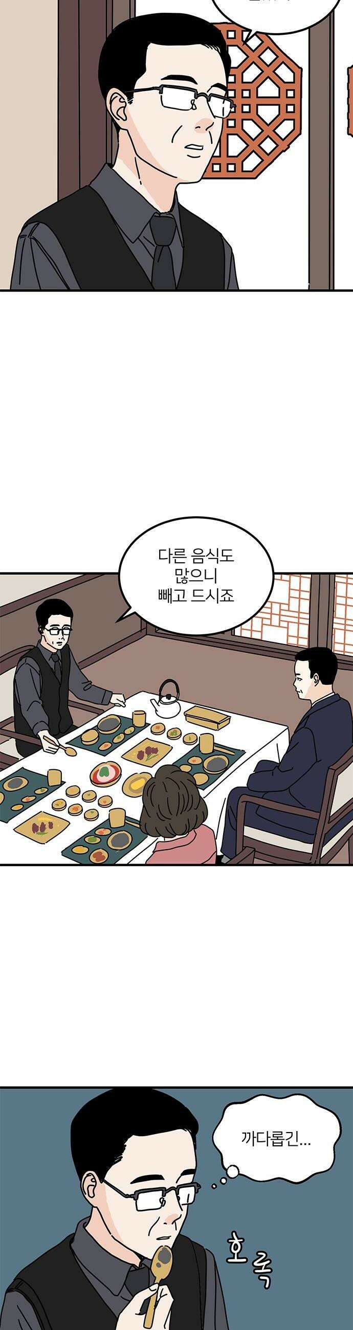 착한 여자 안선해 101화 상견례3 8