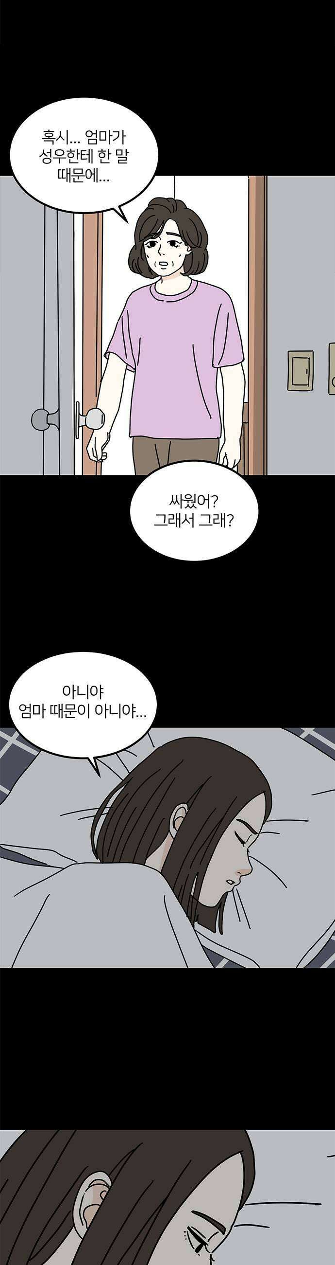 착한 여자 안선해 108화 나처럼 13