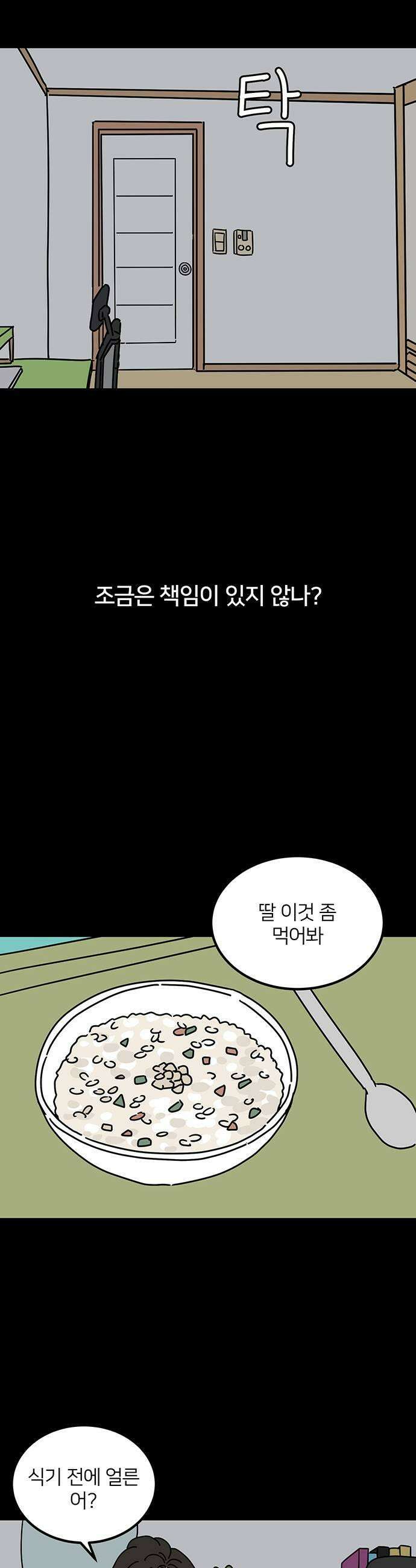 착한 여자 안선해 108화 나처럼 17
