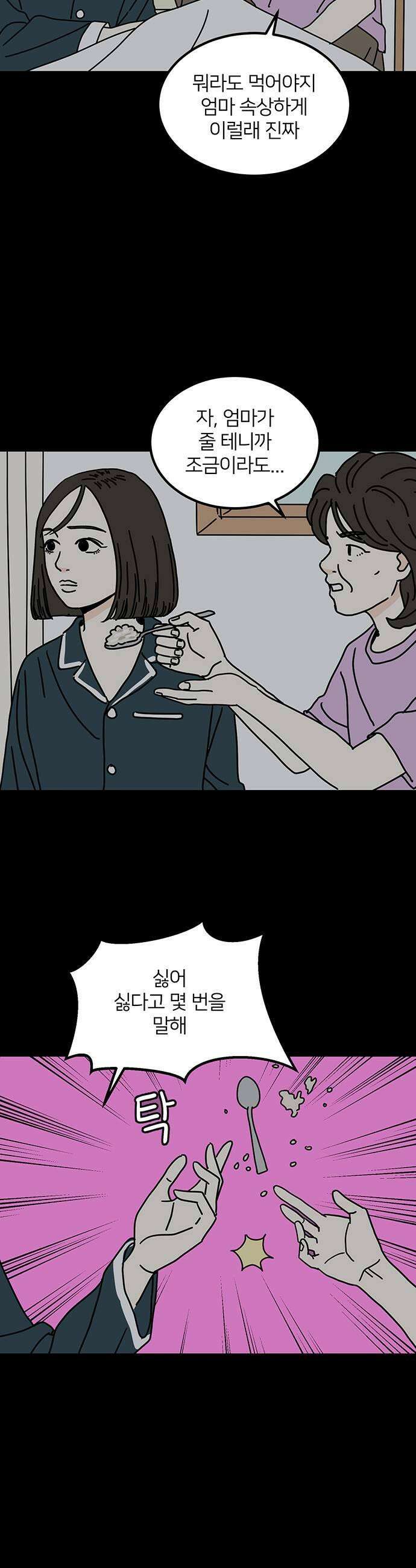 착한 여자 안선해 108화 나처럼 19