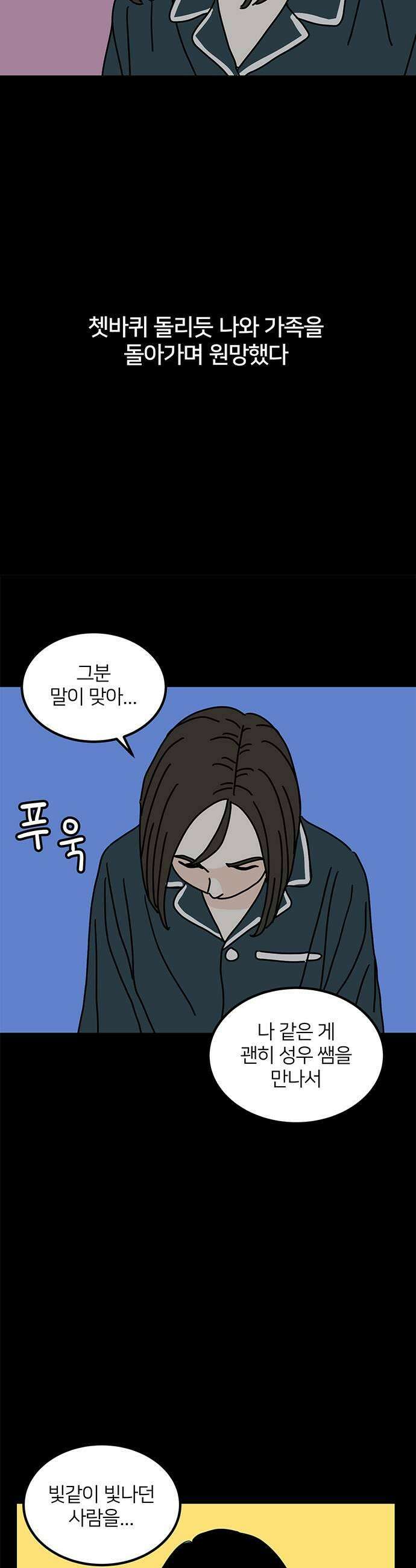 착한 여자 안선해 108화 나처럼 23