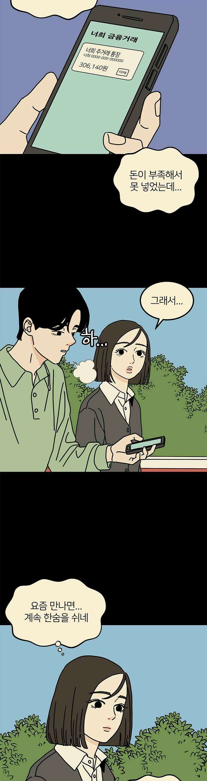 착한 여자 안선해 108화 나처럼 25