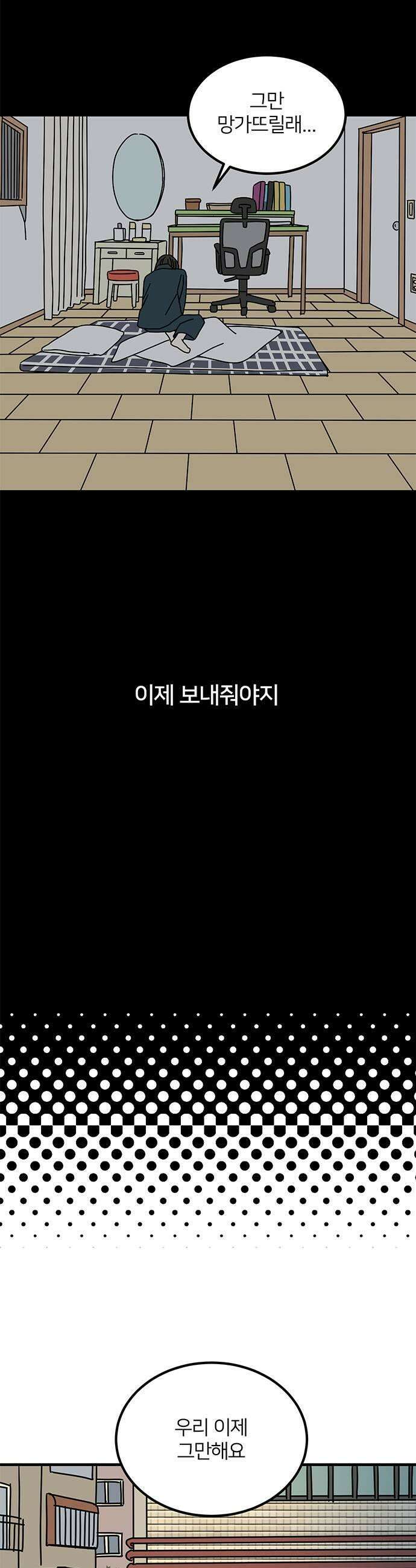 착한 여자 안선해 108화 나처럼 29