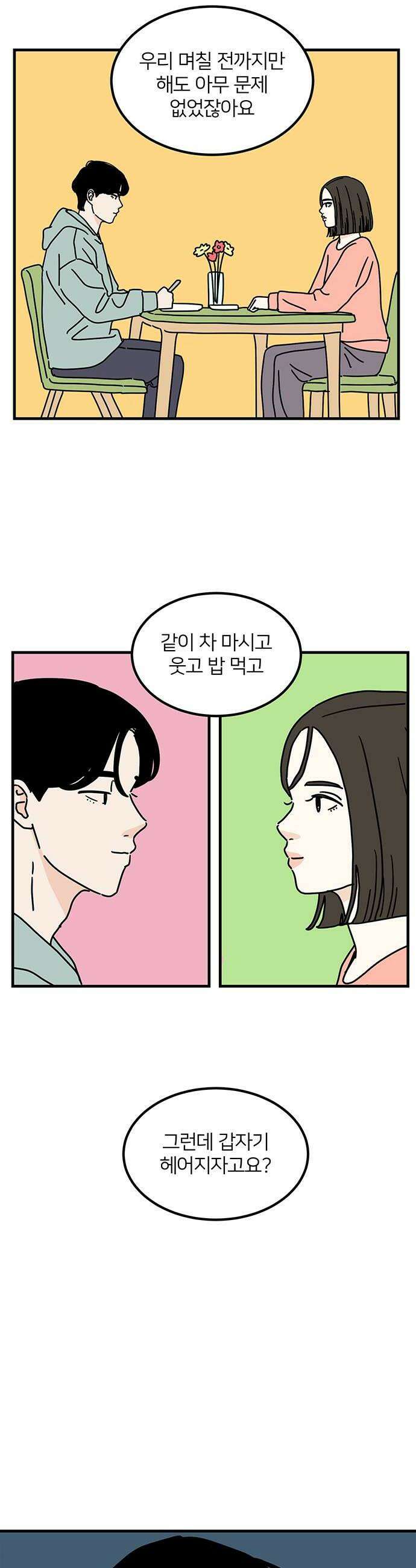 착한 여자 안선해 108화 나처럼 32