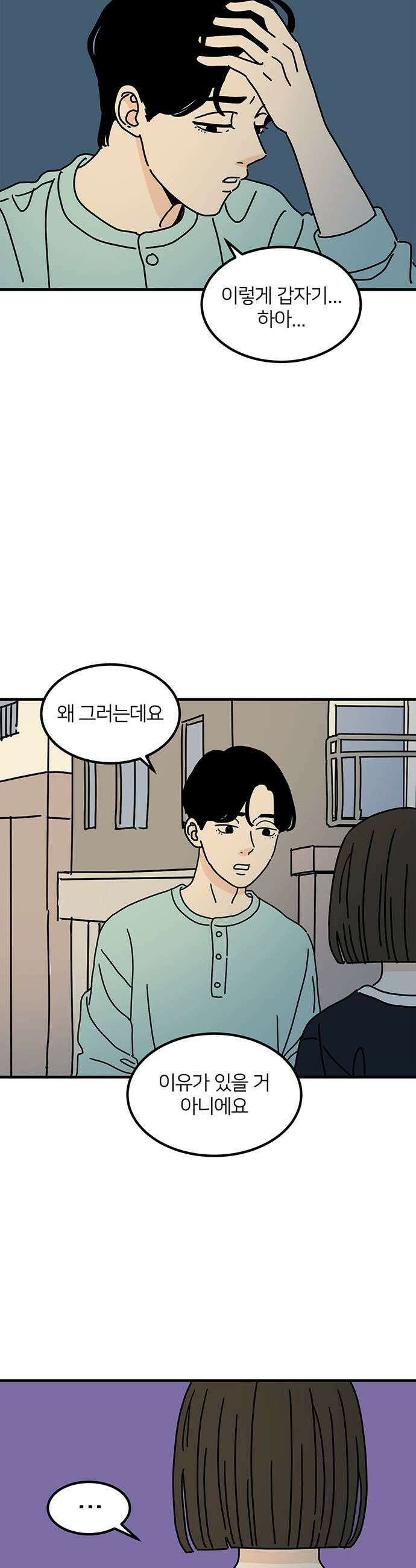 착한 여자 안선해 108화 나처럼 33