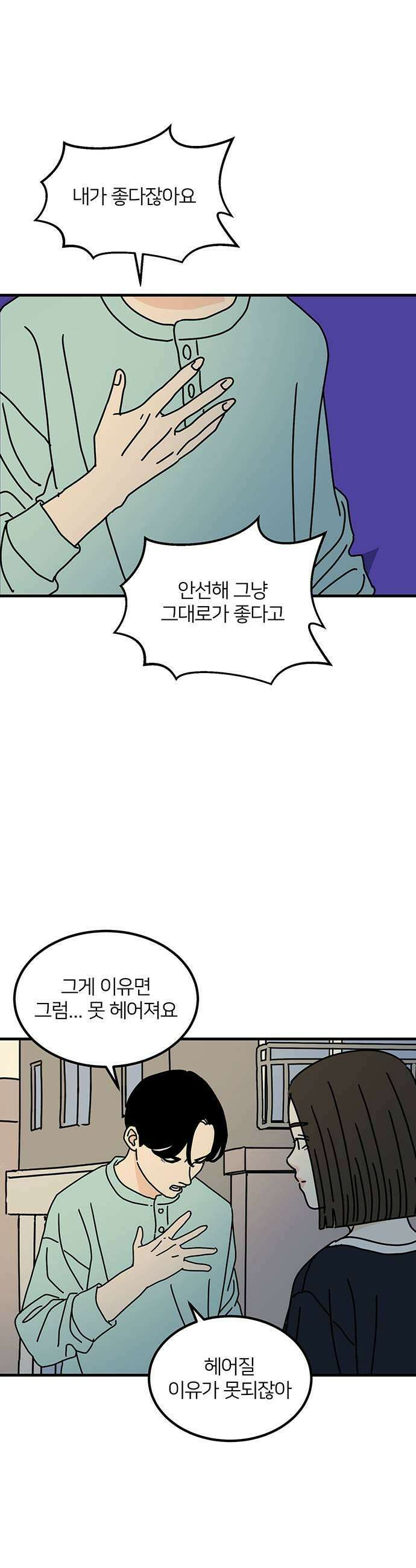 착한 여자 안선해 108화 나처럼 37