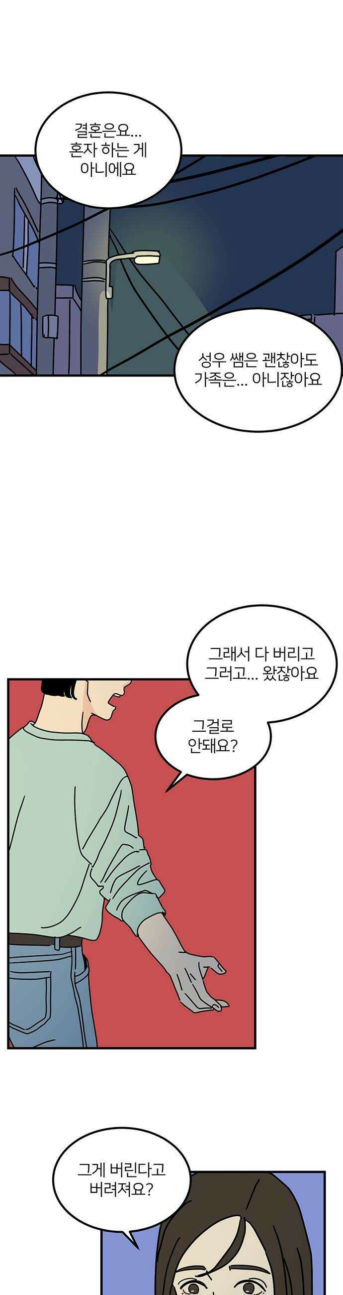 착한 여자 안선해 108화 나처럼 38