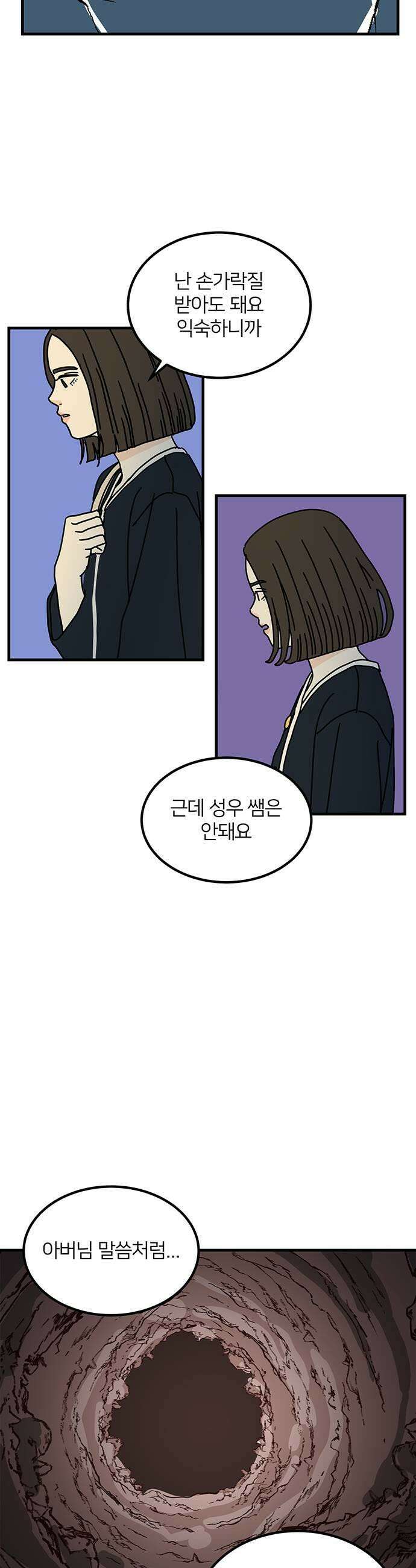 착한 여자 안선해 108화 나처럼 41