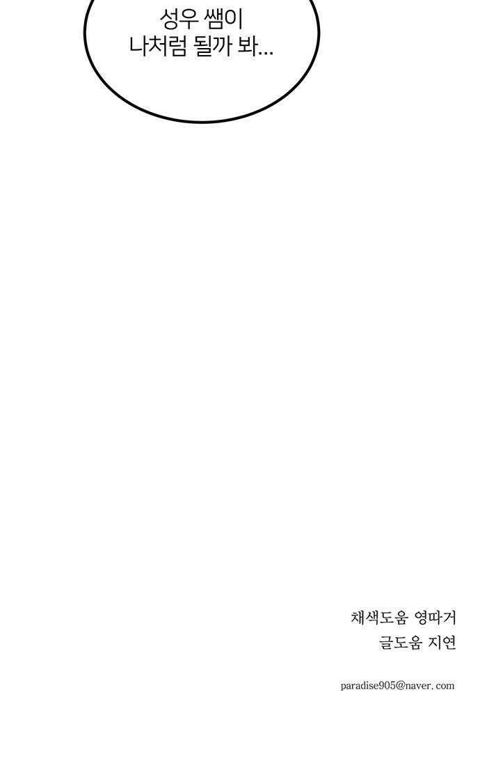 착한 여자 안선해 108화 나처럼 43