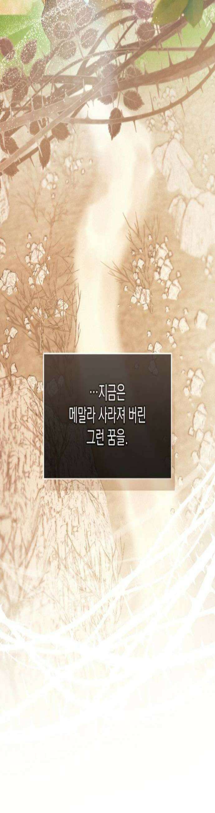 야만의 청혼 66화 3