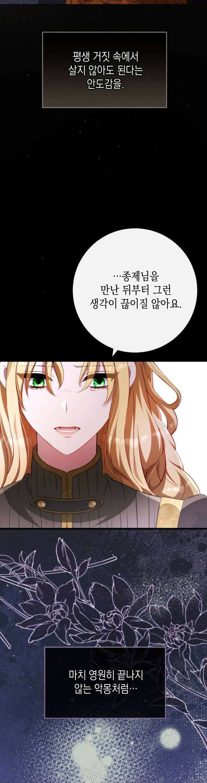 야만의 청혼 66화 7