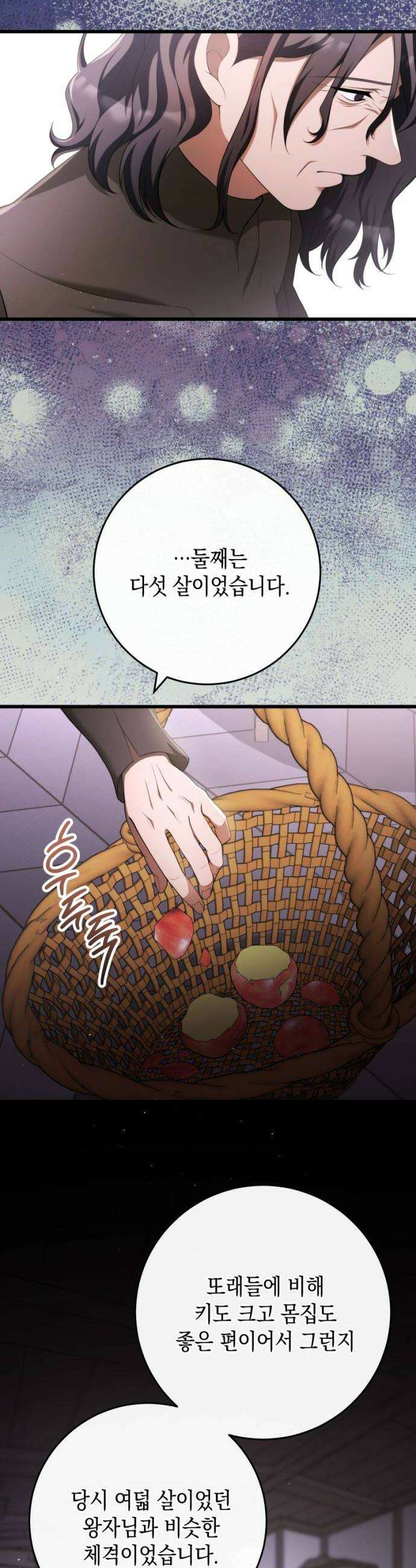 야만의 청혼 66화 8