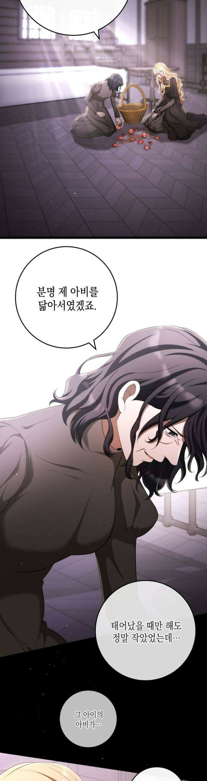 야만의 청혼 66화 9